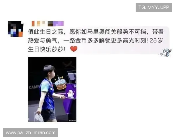 孙颖莎生日感言：坚持初心，简单快乐的成长之路